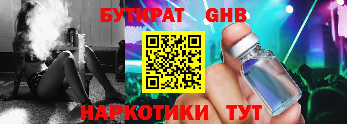 Воронеж  Бутират оксибутират  Вход с VPN 