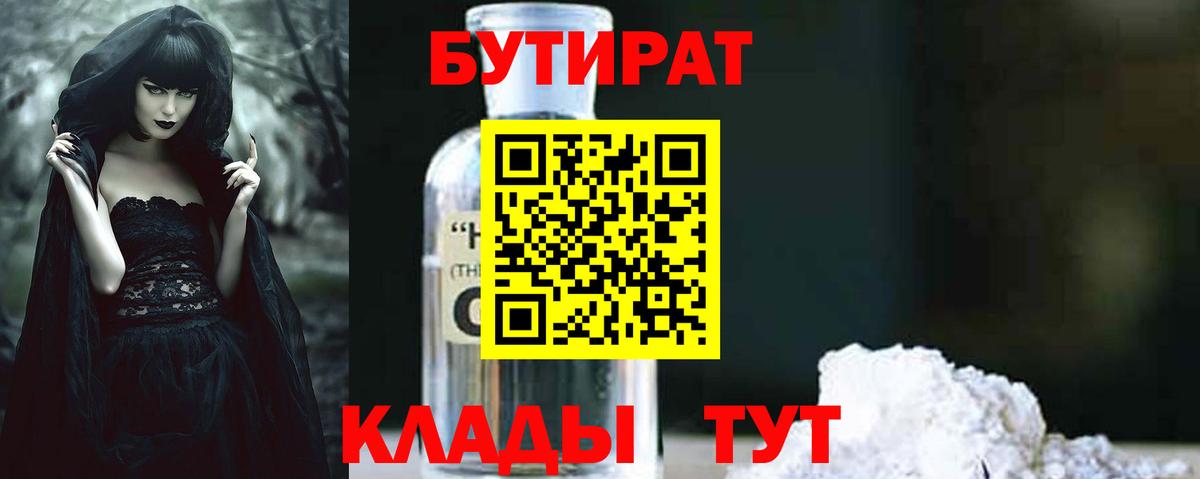 БУТИРАТ BDO Воронеж