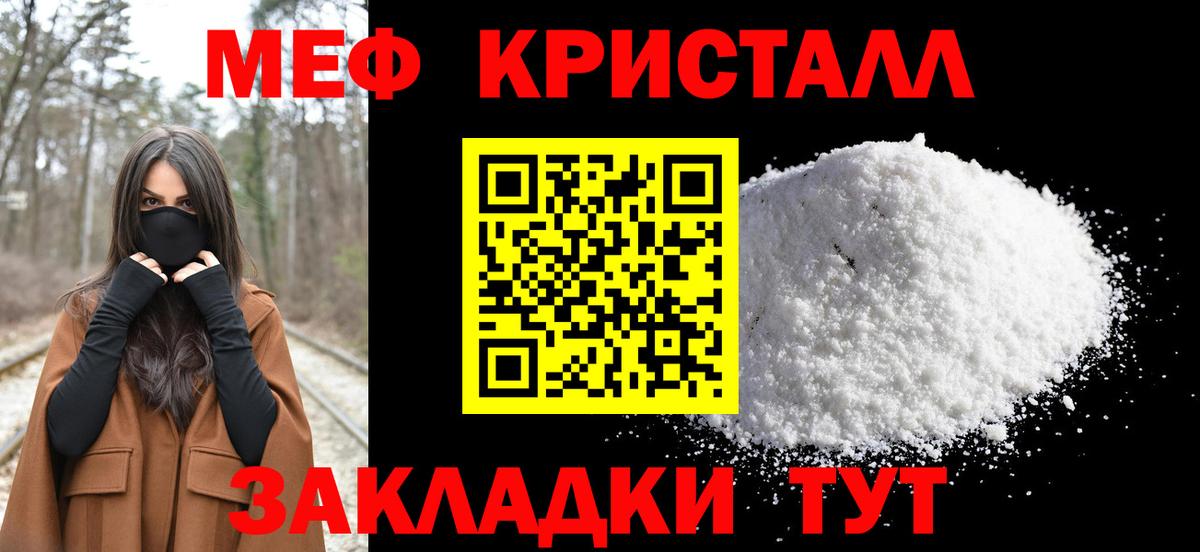 МЯУ-МЯУ кристаллы  МЯУ-МЯУ  Воронеж  Вход с VPN 