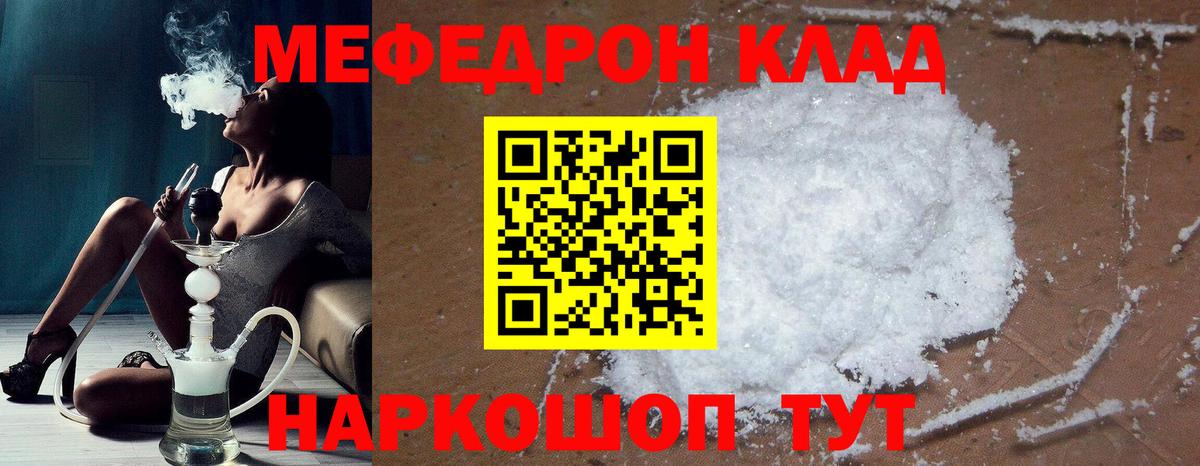 МЕФ кристаллы Воронеж